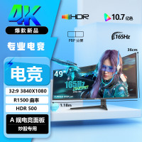 新蓝49寸4K165HZ曲面带鱼屏游戏设计办公看盘多分屏高清显示器