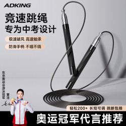ADKING 钢丝竞速跳绳 中考专用速度比赛双摇专业运动绳