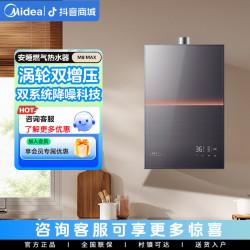 美的 M9MAX安睡燃气热水器一级静音家用天然气ai水伺服恒温抑菌