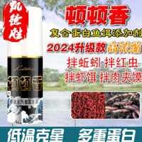 凯德胜 24新款 顿顿香诱食添加剂 白野钓黑坑诱鱼剂饵料