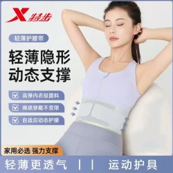 特步 运动护腰带 女士款 跑步专用