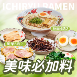 拉面搭子双人餐