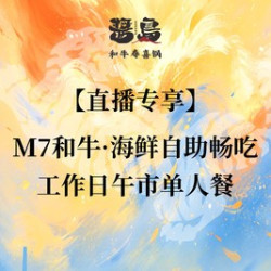 工作日午市单人自助畅吃