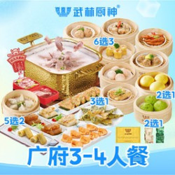 广府3-4人餐