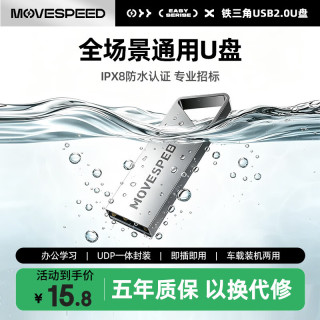 今日必买：移速 4GB USB2.0 U盘 招投标u盘