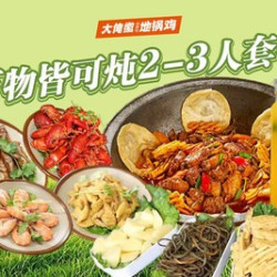 万物皆可炖2-3人餐
