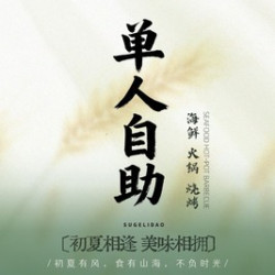 有优惠午晚市单人自助