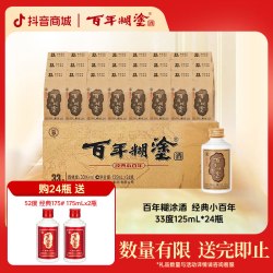 百年糊涂 经典小百年 33%vol 浓香型白酒 125ml*24瓶