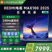 小米 出品Redmi电视MAX100英寸2025节能超清液晶电视机大屏巨幕