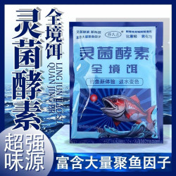 遇水变色钓鱼新体验灵菌酵素全境饵高品质钓鱼饵料
