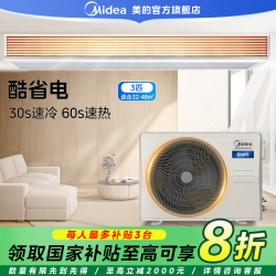 美的 酷省电大3匹风管机客厅中央空调一级能效全屋智联