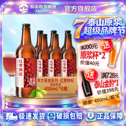 泰山原浆啤酒 TAISHAN 泰山原浆 红枣枸杞精酿啤酒 10°P