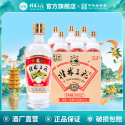 桂林 三花酒 52%vol 米香型白酒 480ml*6瓶