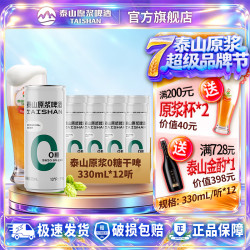 泰山原浆啤酒 全麦芽干啤 330ml*24瓶
