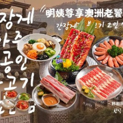 明洞阿姨 糖果棒棒糖牛肉 3 人餐