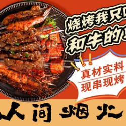 双人全时段通用和牛烧烤畅吃