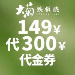 300元代金券|限2张