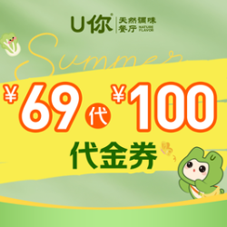 100元代金券|限2张
