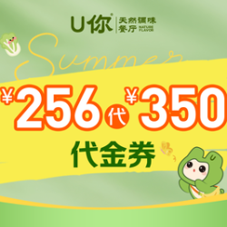 350元代金券|限4张