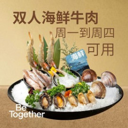 一绪海鲜牛肉自助套餐