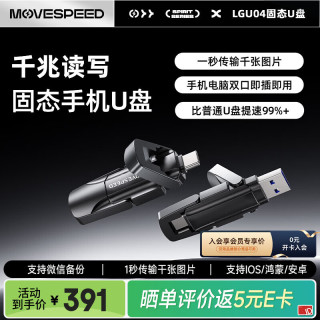 移速 512GB固态u盘 USB3.2 Type-C 双接口U盘 逸Vpro