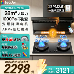 海尔 出品统帅抽油烟机燃气灶套装28m³大吸力1200Pa变频Q61升级F28顶侧双吸官方旗舰店
