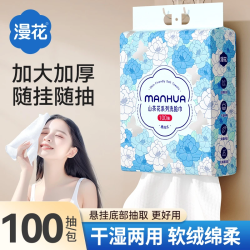 漫花 洗脸巾山茶花悬挂洁面巾干湿两用一次性加厚洁面巾亲肤擦脸巾