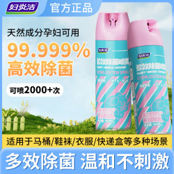 妇炎洁 多效除菌喷雾祛味马桶除菌卫生间马桶杀菌神器