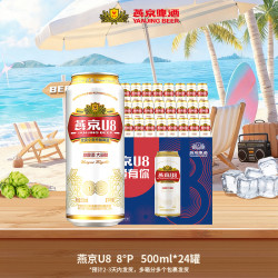 燕京啤酒 U8原麦清爽啤酒 500mL×24罐