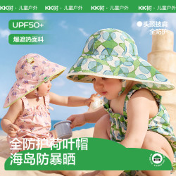 kk树 宝宝防晒帽 荷叶帽 KQ26046