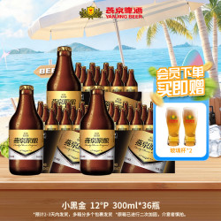 燕京啤酒 原酿醇香小黑金 300ml*36瓶 白啤