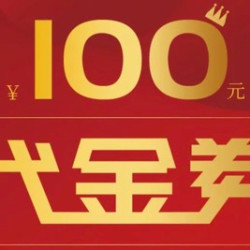 100元代金券|限2张