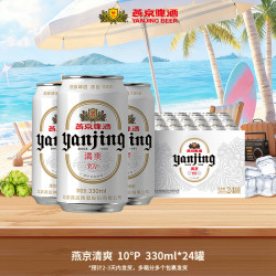燕京啤酒 清爽啤酒 330ml*24听