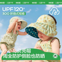 kk树 宝宝防晒帽 婴儿大帽檐帽子 春夏季防紫外线儿童空顶薄款