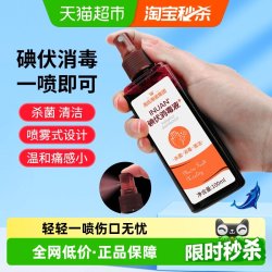 海氏海诺 医用碘伏消毒喷雾伤口杀菌新生婴儿护脐带碘酒100ml