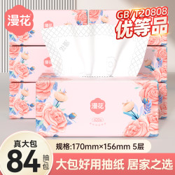 漫花 四边压花系列 抽纸 3层100抽20包(200*135mm)