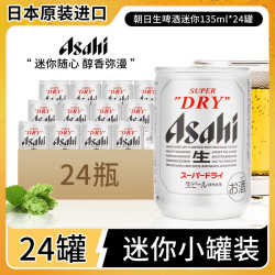 击倒巨人 朝日啤酒 135ml*24罐