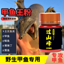 正品过山峰甲鱼王粉末添加剂王八龟鳖诱食小药饵料巨型窝料促开口