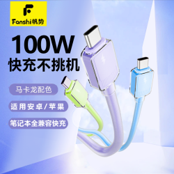 帆势 100W硅胶超级快充数据线充适用华为荣耀手机安卓OPPO