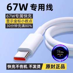 适用小米红米67W快充数据线67W原装充电线67W专用闪充线原版正品