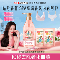立白 大师香氛内衣洗衣液除菌女士专用血渍去异味db