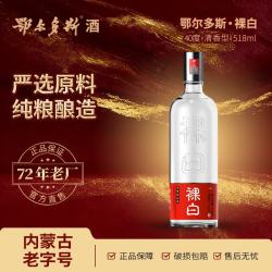 鄂尔多斯 ERDOS 裸白清香型白酒40度大容量518mL口粮酒囤货装白酒京东自营