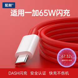 配耐 适用于一加快充数据线充电线9r双头Typec手机通用5/6t/7Pro闪充线
