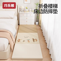 巧乐熊 婴儿床边防摔地垫加厚软垫无甲醛垫子儿童折叠爬爬垫婴幼儿玩具