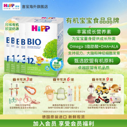 喜宝 德国有机儿童婴儿小孩奶粉p/1/2/3