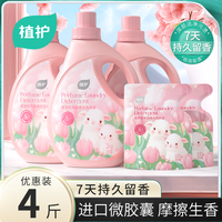 植护 洗衣液 4斤*1瓶 甜妹奶花香