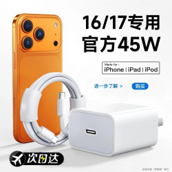 柯智博 适用iPhone17快充充电头45W充电器头苹果16pro快充15promax编织线