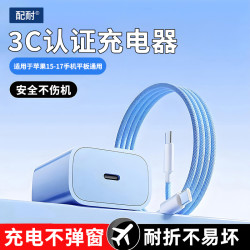 配耐 超级快充 数据线