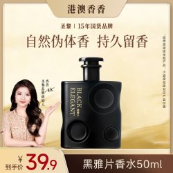 圣黎 香水正品黑雅片香水自然伪体香迷人魅惑高级淡香持久留香女士香水