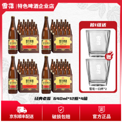 雪花 经典老雪花啤酒 640ml*48瓶